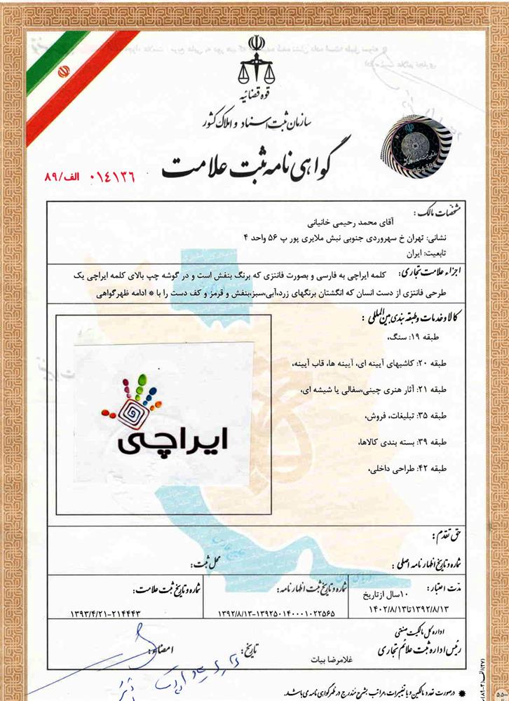 ایراچی ایراچی
