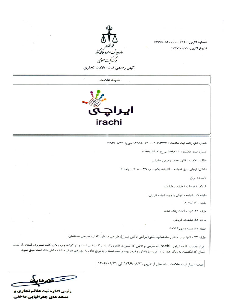 ایراچی ایراچی