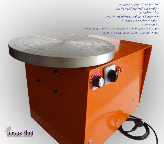 چرخ سفالگری